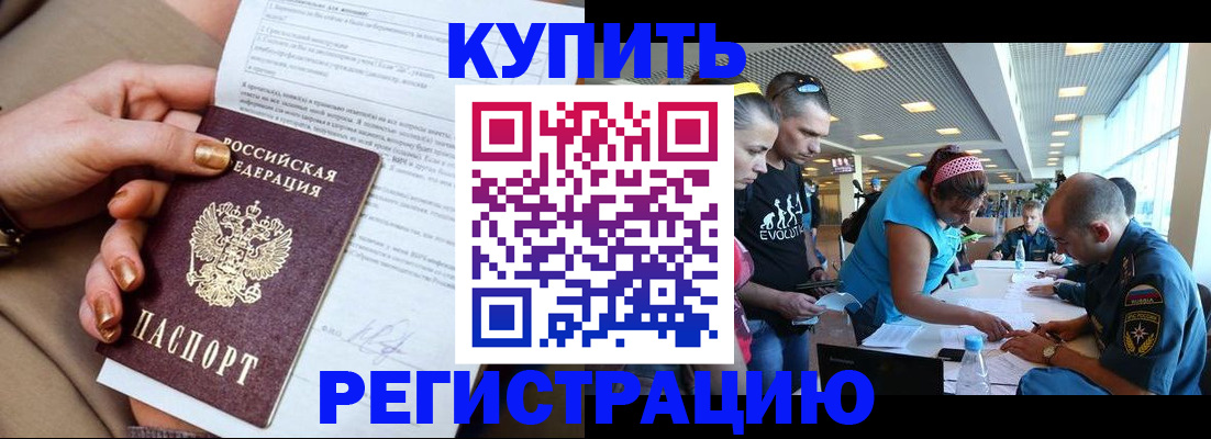 прописка законно в Шумихе