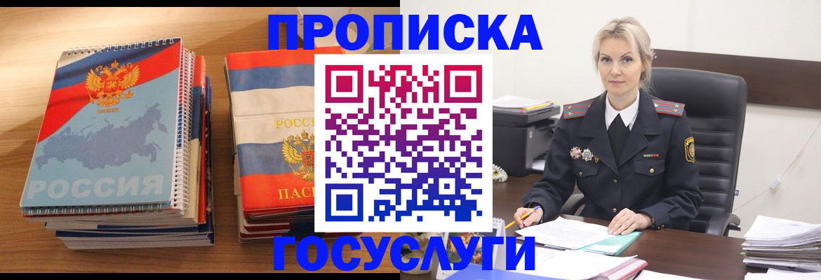 прописка 2025 в Шумихе