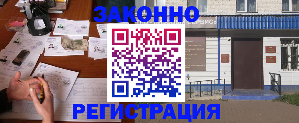 прописка законно в Шумихе