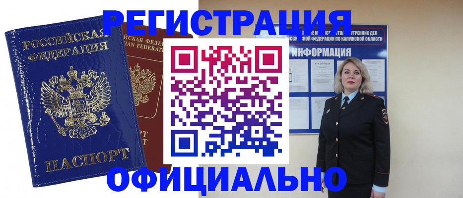 купить прописку в Шумихе