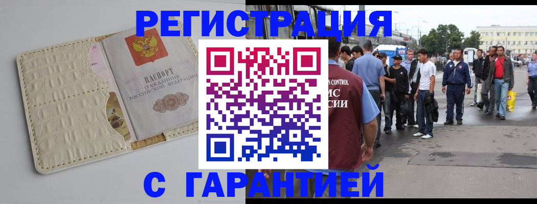 прописка ребенка в Шумихе