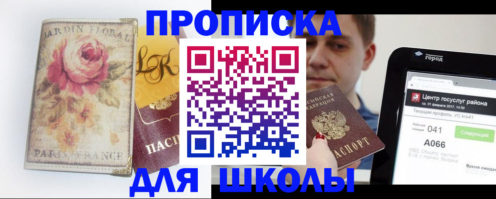 временная регистрация в Шумихе